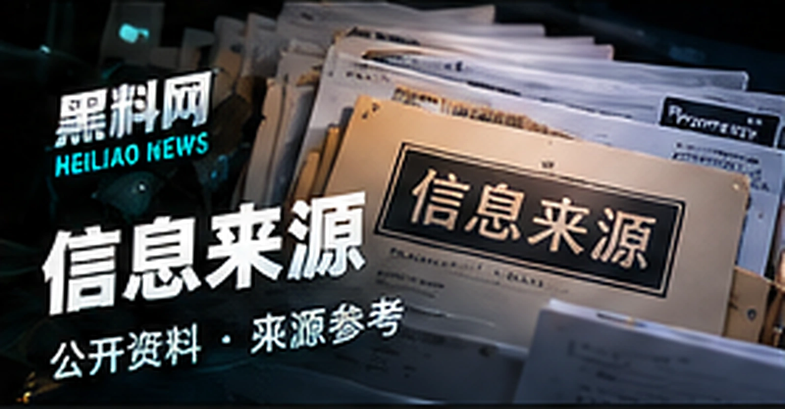 信息来源主题概念配图,概念配图